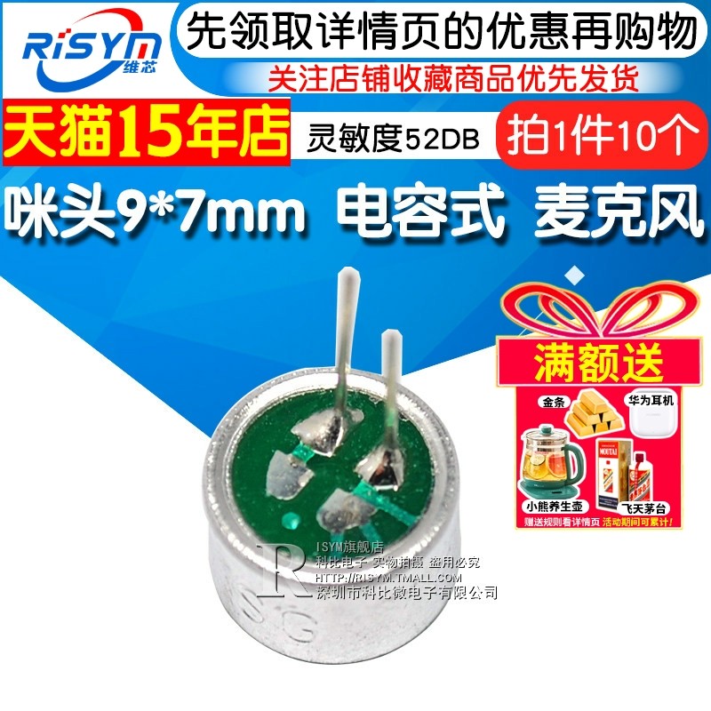 咪头9*7mm 电容式 驻极体话筒拾音器 麦克风 灵敏度52DB (10个),影音电器,更多影音配件,淘宝优惠券,粉丝福利购,淘宝优惠卷