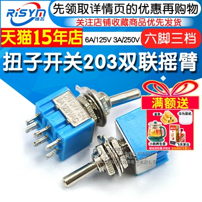 扭子开关203双联摇臂钮子摇头3档