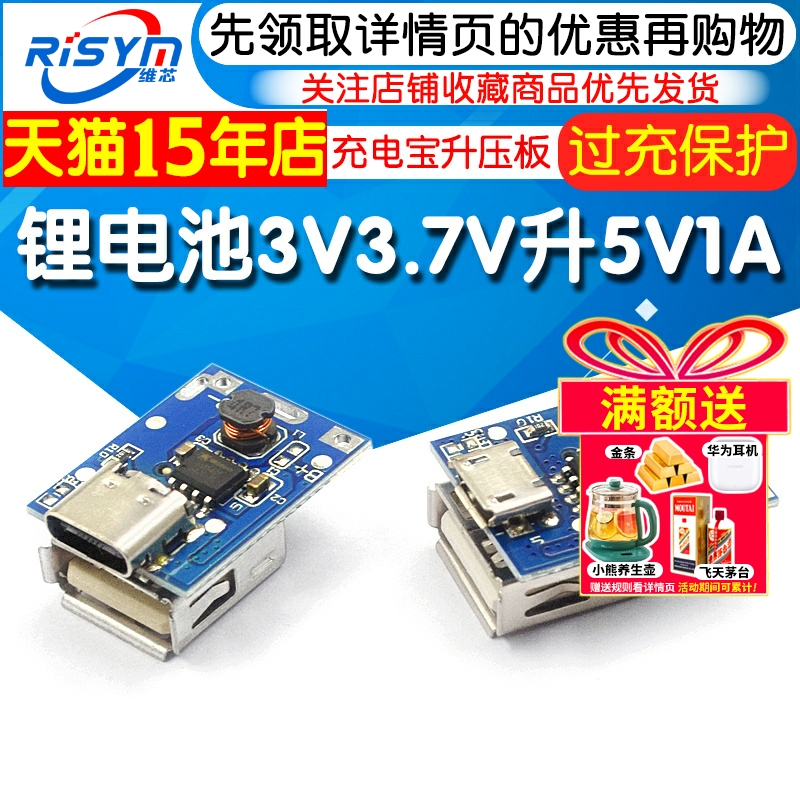 锂电池3V3.7V升5V1A升压板