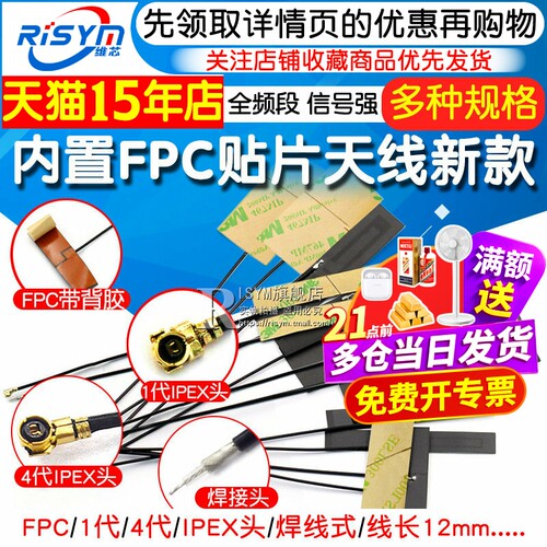 全频段内置FPC贴片天线新款