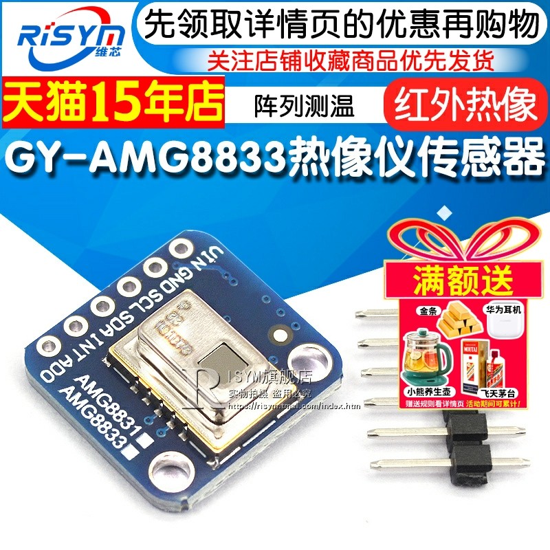 GY-AMG8833 IR 8x8红外热像仪 传感器阵列测温 传感器模块