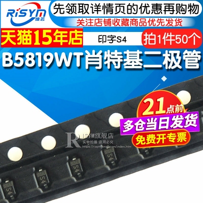 印字肖特基二极管Risym