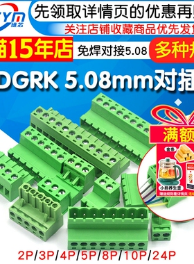 免焊对接2EDG 5.08mm 对插式2EDGRK5.08 插拔绿色接线端子2p-24p