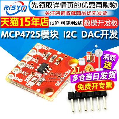 MCP4725模块I2CDACBreakout