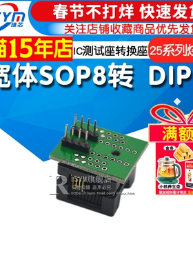 宽体SOP8转DIP8 IC测试座转换座200MIL/208MIL 25系列烧录座