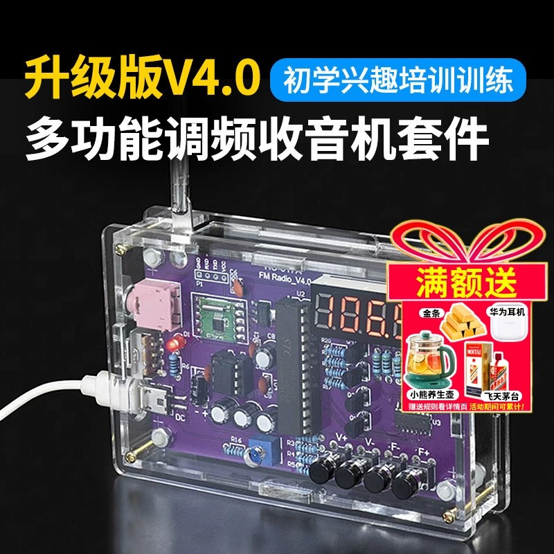 收音机组装套件fm调频电路板制作 单片机diy电子制作焊接练习散件