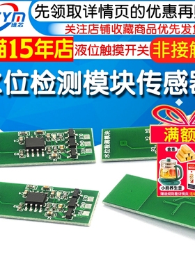 M03 M04 水位检测模块传感器绿色非接触式液位触摸开关液体感应器