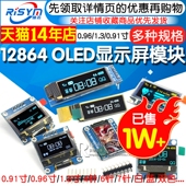 1.3 0.96寸OLED显示屏模块SPI IIC 2.42液晶12864彩屏幕4针6 0.91