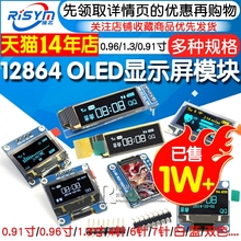 0.96寸OLED显示屏模块SPI 0.91 1.3 2.42液晶12864彩屏幕4针6 IIC