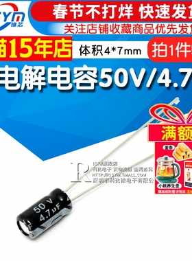 Risym 电解电容50V/4.7uF 体积4*7mm直插 优质铝电解电容器 50只