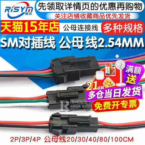 适用SM对插线2/3/4P对接线电子线
