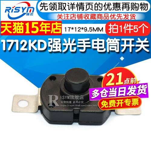 1712kd强光手电筒开关椭圆形5个