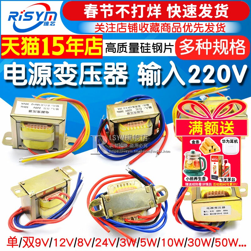 电源变压器EI66/57/48/41 50W30W10W5W 220V转单双9V 12V/15V/24V