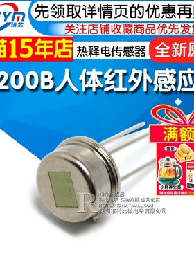 Risym RE200B人体红外热释电传感器 人体感应开关 人体红外探头