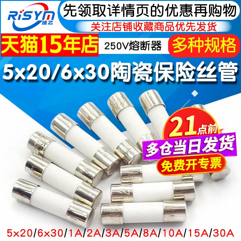 陶瓷保险丝管5x20mm250V熔断器保险管式万用表1A2A3A6A10A15A30安