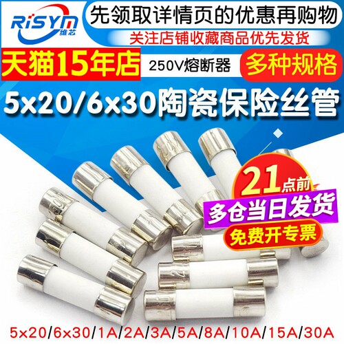 5x20mm6*30MM陶瓷保险丝管