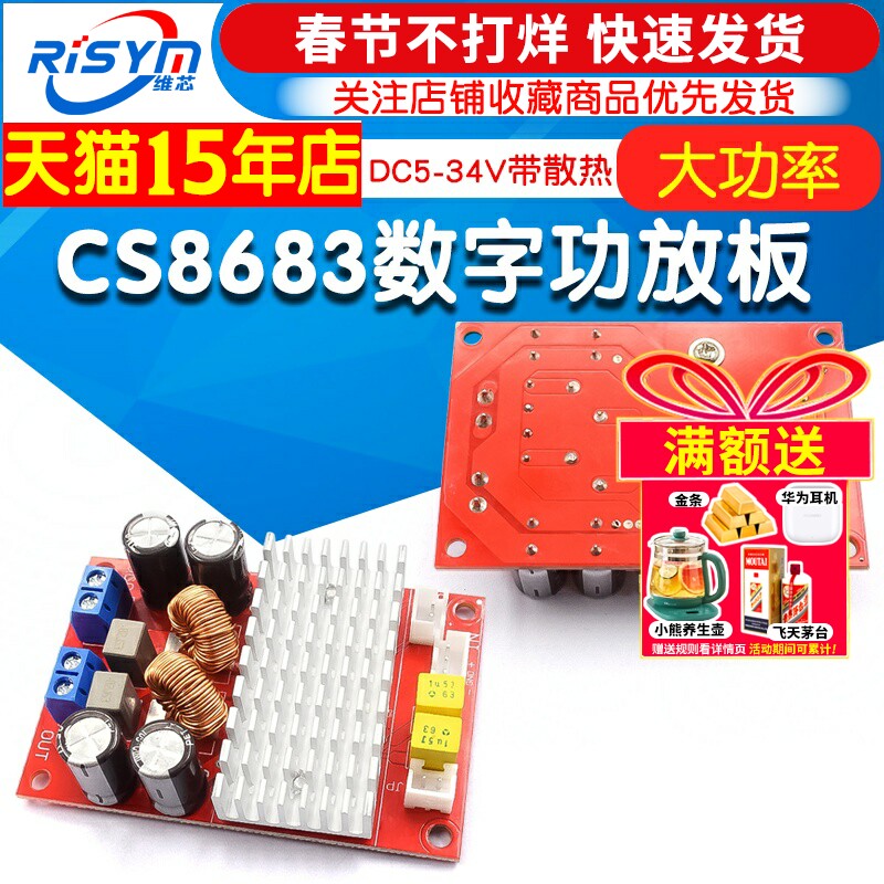 CS8683数字功放板模块大功率单声道130W单电源供电DC5-34V带散热