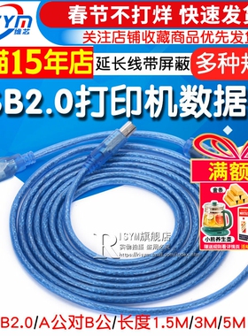 USB2.0打印机线A公对B公方口数据线方口电脑加长连接延长线加屏蔽