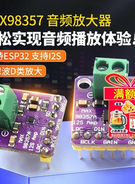 MAX98357 I2S 音频放大器模块 无滤波D类放大 支持ESP32 音频放大
