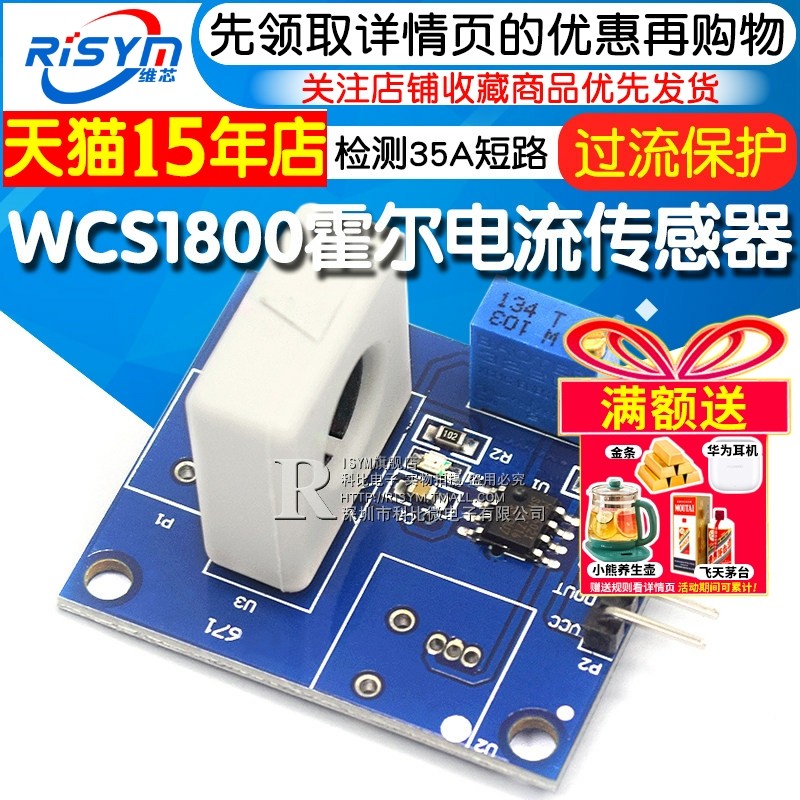 Risym WCS1800霍尔电流传感器模块 检测35A短路 过流保护模块