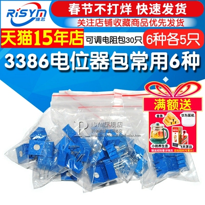 risym元件包常用6种30只电位器