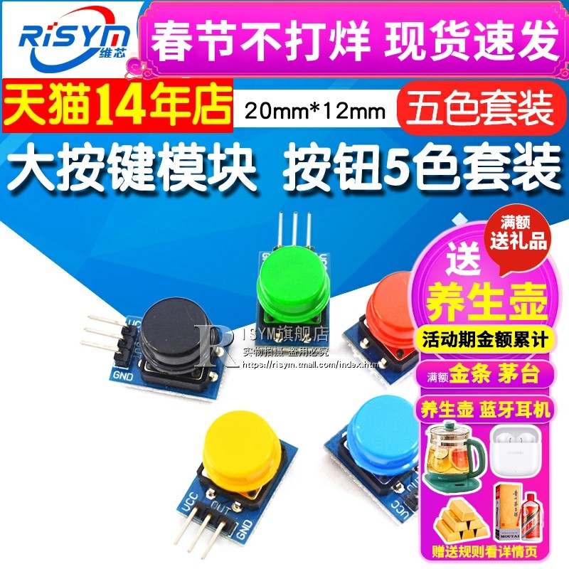 Risym大按键模块 5色套装按键开关板 电子积木按钮控制配件 带帽,3C数码配件,USB多功能数码宝,淘宝优惠券,粉丝福利购,淘宝优惠卷