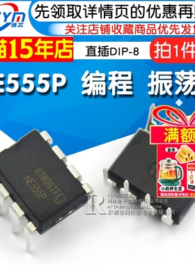NE555 NE555P 编程 振荡器 定时器 直插DIP-8 IC芯片（2个）