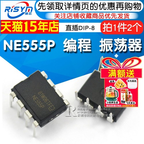 ne555ne555p编程直插振荡器
