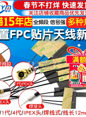 GSM/2G/3G/LTE/4G/GPRS/WCDMA/NB-iot全频段内置FPC贴片天线新款