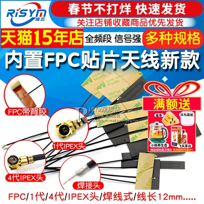 全频段内置FPC贴片天线新款