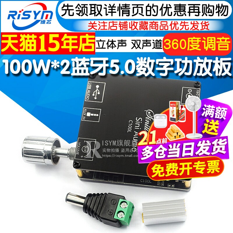 100W*2立体声蓝牙5.0数字功放板 Android和IOS系统 有源无源音箱