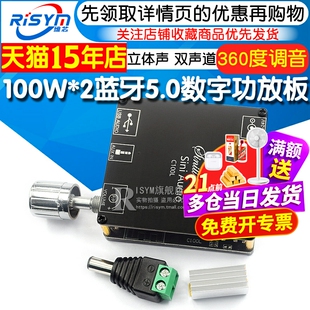 100W*2立体声蓝牙5.0数字功放板 Android和IOS系统 有源无源音箱