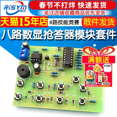 ne555+cd4511八路8路DIY教学套件