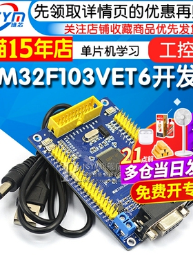 STM32 开发板 STM32F103VET6 CAN RS485 工控板 ARM 单片机学习