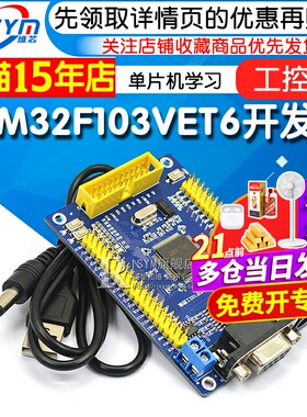 stm32工控板arm单片机学习开发板