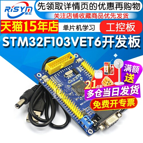 STM32 开发板 STM32F103VET6 CAN RS485 工控板 ARM 单片机学习 - 封面