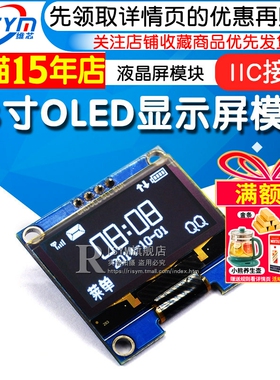 1.3寸OLED显示屏12864液晶屏模块1.3显示模块IIC接口屏幕开发板