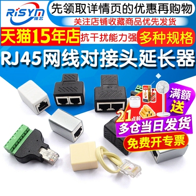 网线对接头延长器转接头