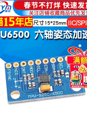 MPU6500 6DOF六轴6轴姿态加速度 陀螺仪 角度传感器模块 SPI接口