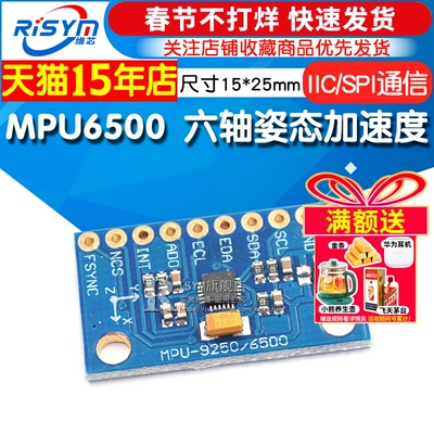 姿态加速度MPU6500陀螺仪