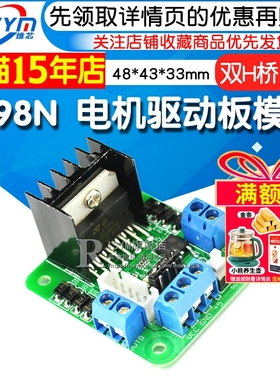 Risym L298N 电机驱动板/步进电机 L298电路 直流电机驱动器模块
