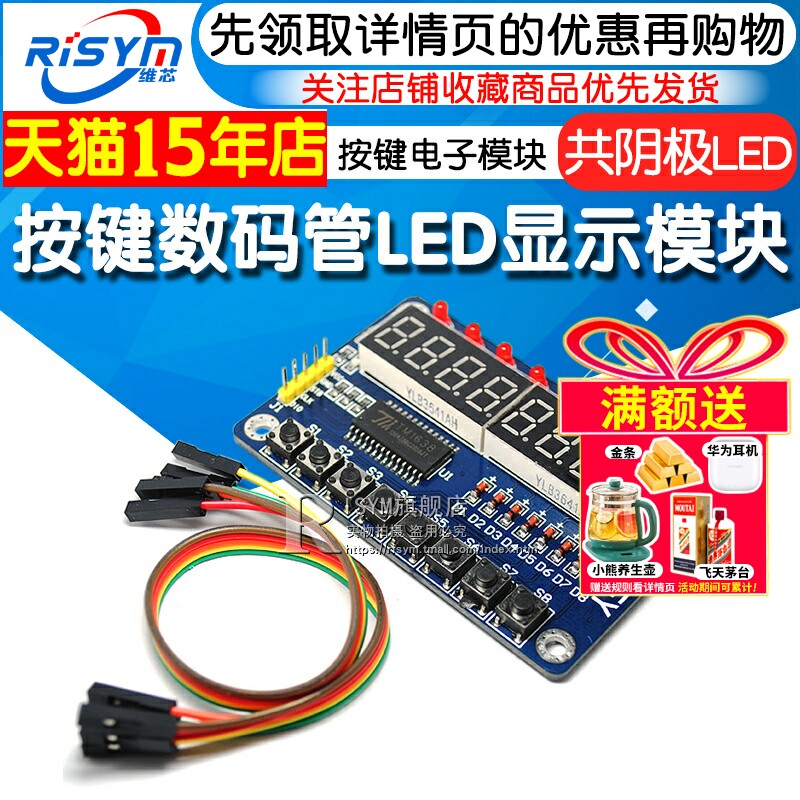 led显示8位按键电子模块数码管