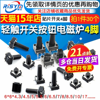 微动开键轻触开关按钮4脚贴片