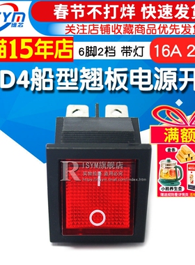 KCD4船型开关 船形开关 翘板电源按钮 6脚带灯 16A 250V 31x25mm