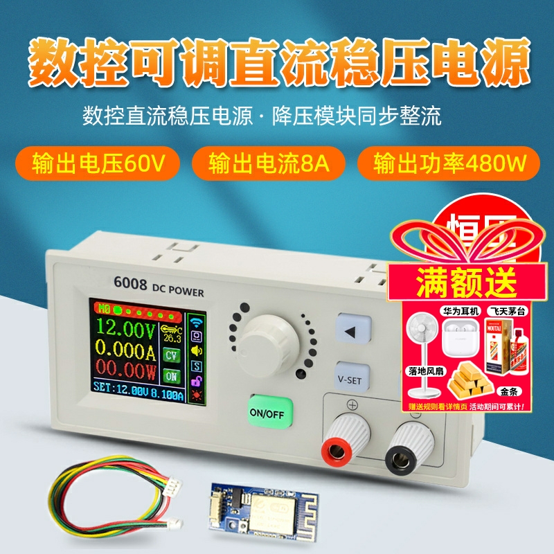 数控可调直流稳压电源模块