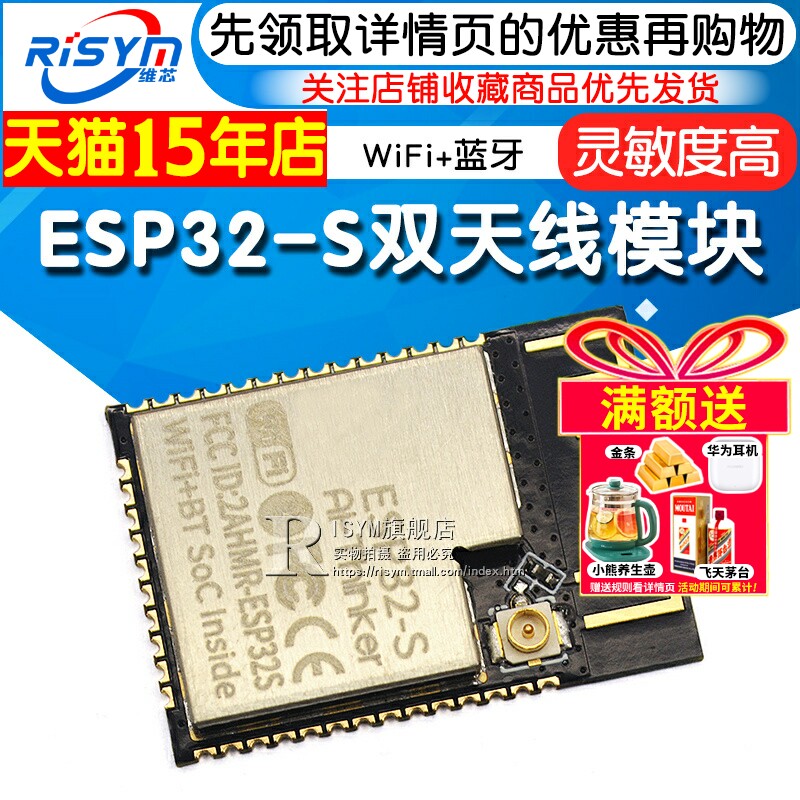 wifi蓝牙模块esp32串口转