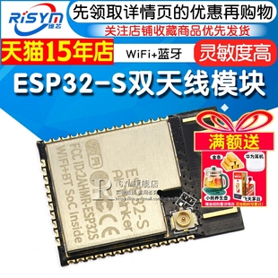蓝牙模块 S模组 ESP32串口转WiFi ESP32 双天线 双天线模块 WiFi