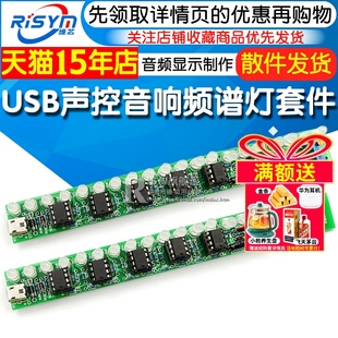 USB声控音响频谱灯套件 led车载音量电平指示灯 音乐音频显示制作