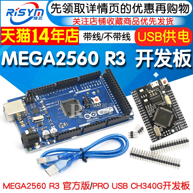 MEGA2560 R3 开发板(ATMEGA16U2,官方版本)兼容CH340G改进版 电子元器件市场 开发板/学习板/评估板/工控板 原图主图