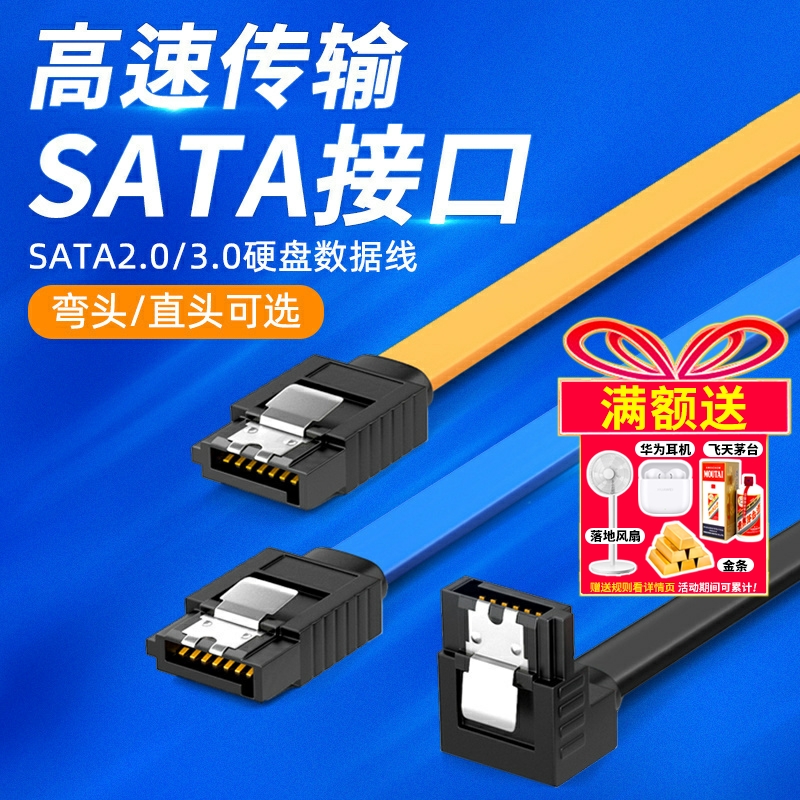 高速SATA2.0 SATA3.0数据线连接转换线SATA3固态硬盘机械硬盘光驱串口线6Gb/s延长线台式机电脑主板连接线